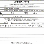 東京都品川区 / 30代 / 男性のお客様からいただいたお声