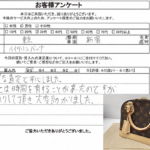 東京都新宿区 / 30代 / 男性のお客様からいただいたお声