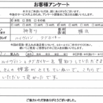 神奈川県横浜市 / 50代 / 女性のお客様からいただいたお声