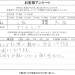 大阪府大阪市 / 70代 / 女性のお客様からいただいたお声