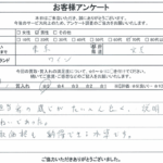東京都文京区 / 70代 / 男性のお客様からいただいたお声