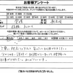 愛媛県新居浜市 / 40代 / 女性のお客様からいただいたお声