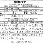 東京都世田谷区 / 40代 / 男性のお客様からいただいたお声