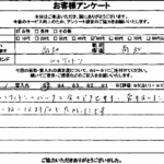 高知県高知市 / 50代 / 女性のお客様からいただいたお声