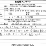 大阪府大阪市 / 50代 / 男性のお客様からいただいたお声