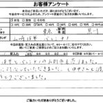 東京都荒川区 / 30代 / 女性のお客様からいただいたお声