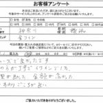 神奈川県横浜市 / 50代 / 男性のお客様からいただいたお声