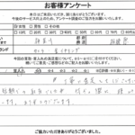 神奈川県相模原市 / 40代 / 女性のお客様からいただいたお声