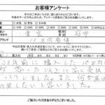 東京都府中市 / 70代 / 男性のお客様からいただいたお声