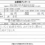 福岡県福岡市 / 60代 / 男性のお客様からいただいたお声