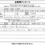 千葉県印西市 / 50代 / 女性のお客様からいただいたお声