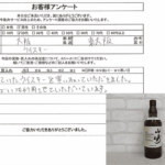 大阪府東大阪市 / 20代 / 男性のお客様からいただいたお声
