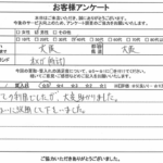 大阪府大阪市 / 40代 / 男性のお客様からいただいたお声