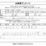 島根県益田市 / 70代 / 女性のお客様からいただいたお声