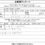 東京都練馬区 / 30代 / 男性のお客様からいただいたお声