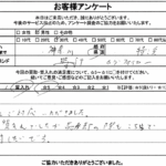 神奈川県横浜市 / 30代 / 男性のお客様からいただいたお声