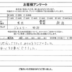 東京都新宿区 / 70代 / 女性のお客様からいただいたお声
