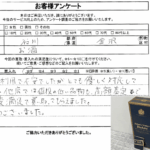 石川県金沢市 /  /のお客様からいただいたお声