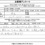 埼玉県川口市 / 50代 / 男性のお客様からいただいたお声