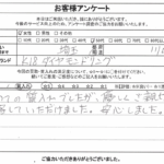 埼玉県川口市 / 50代 / 女性のお客様からいただいたお声
