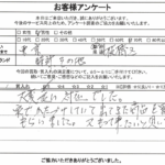東京都板橋区 / 70代 / 男性のお客様からいただいたお声