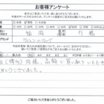 福岡県行橋市 / 60代 / 男性のお客様からいただいたお声