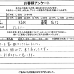 福岡県筑後市 / 40代 / 女性のお客様からいただいたお声