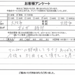 大阪府大阪市 / 50代 / 男性のお客様からいただいたお声