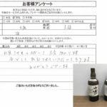 大阪府大阪市 / 50代 / 男性のお客様からいただいたお声
