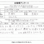 京都府京都市 / 60代 / 男性のお客様からいただいたお声