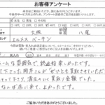 大阪府八尾市 / 40代 / 女性のお客様からいただいたお声