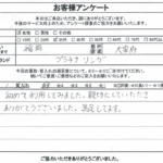 福岡県太宰府市 / 30代 / 女性のお客様からいただいたお声
