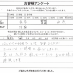 東京都西原市 / 80代 以上 / 女性のお客様からいただいたお声
