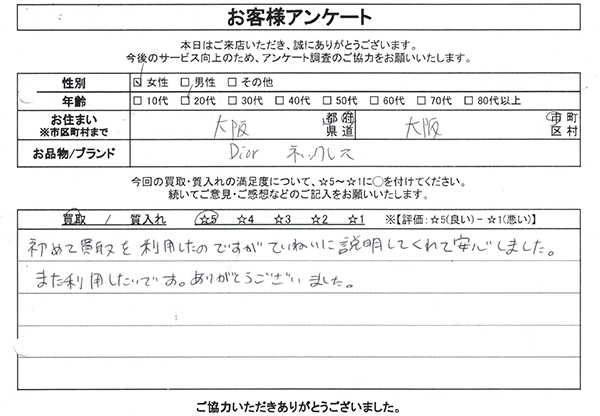 大阪府大阪市 / 20代 / 女性のお客様からいただいたお声