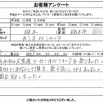 栃木県栃木市 / 50代 / 女性のお客様からいただいたお声