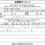 栃木県栃木市 / 40代 / 男性のお客様からいただいたお声