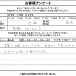 茨城県筑西市 / 40代 / 女性のお客様からいただいたお声