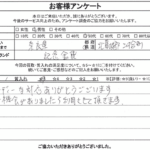 奈良県北葛城郡河合町 / 50代 / 男性のお客様からいただいたお声