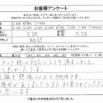 大阪府大阪市 / 50代 / 男性のお客様からいただいたお声