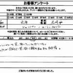 兵庫県尼崎市 / 50代 / 男性のお客様からいただいたお声