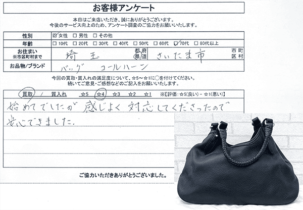 埼玉県さいたま市 / 70代 / 女性のお客様からいただいたお声