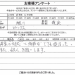 神奈川県横浜市 / 50代 / 男性のお客様からいただいたお声