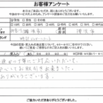 神奈川県横浜市 / 50代 / 女性のお客様からいただいたお声