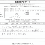大阪府大阪市 / 20代 / 男性のお客様からいただいたお声