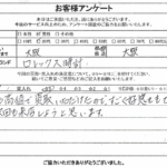 大阪府大阪市 / 20代 / 男性のお客様からいただいたお声