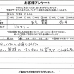 東京都府中市 / 50代 / 女性のお客様からいただいたお声