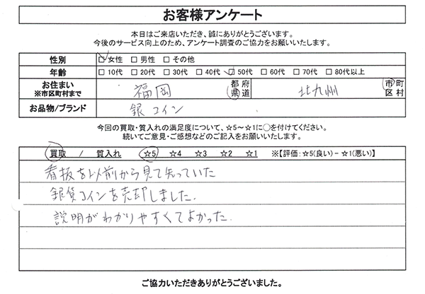 福岡県北九州市 / 50代 / 女性のお客様からいただいたお声