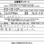 福岡県福岡市南区 / 70代 / 女性のお客様からいただいたお声