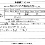 千葉県柏市 / 30代 / 男性のお客様からいただいたお声