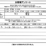 東京都杉並区 / 40代 / 男性のお客様からいただいたお声